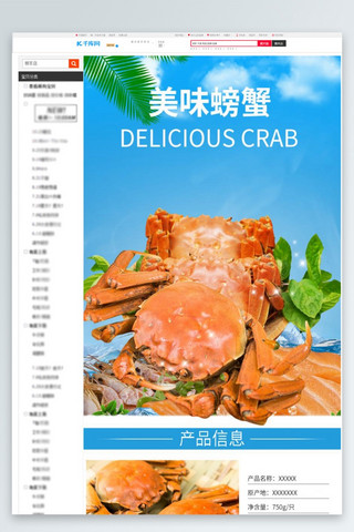 生鲜水产美味大螃蟹蓝色简约风电商设计详情页