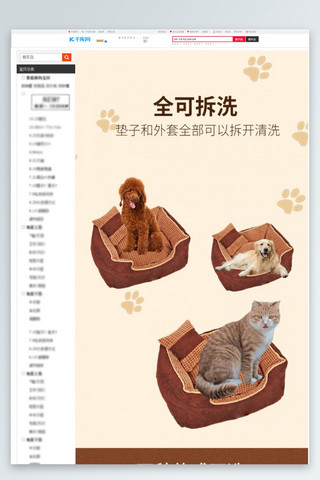 宠物在一起海报模板_宠物用品可爱宠物窝棕色简约风电商设计详情页