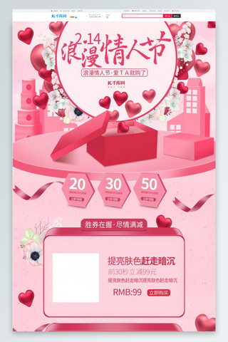 清新玫瑰花海报模板_214浪漫情人节玫瑰花气球粉色小清新电商首页