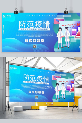中国疾病预防海报模板_新型冠性病毒医生蓝色渐变展板