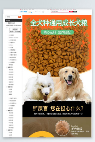 电商设计猫粮海报模板_宠物食品全犬通用成长粮绿色简约风电商设计详情页