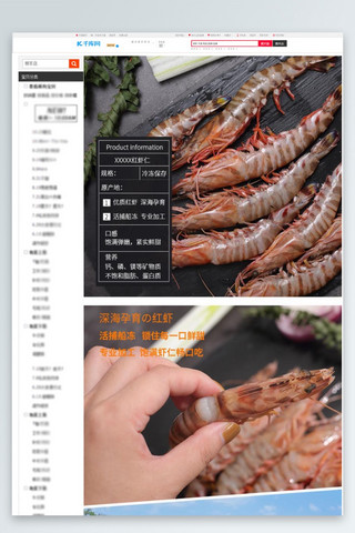 生鲜水产美味红虾橘色简约风电商设计详情页