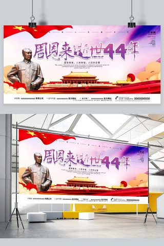 纪念伟人周恩来红色展板周恩来红色中国风海报