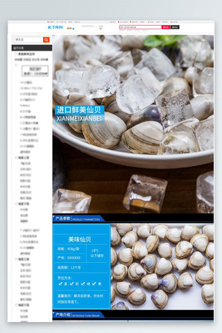 贝海报模板_生鲜水产海鲜仙贝蓝色简约风电商设计详情页