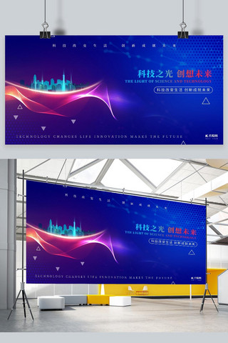 未来城市科技感海报模板_科技之光创想未来城市蓝色渐变光展板