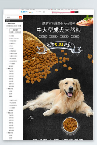 灰色电商设计海报模板_宠物食品中大型犬天然粮灰色简约风电商设计详情页