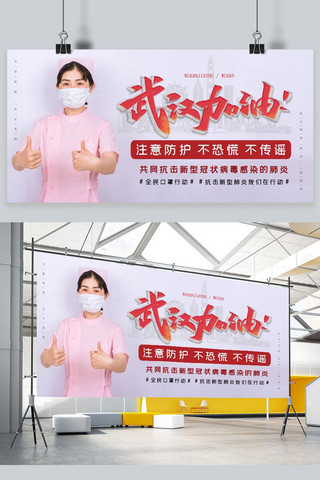 武汉加油展板海报模板_护士粉色简约展板