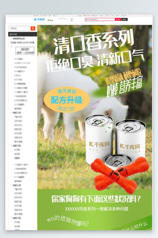 抹茶口味海报模板_宠物用品清香口味磨牙奶棒绿色简约风电商设计详情页