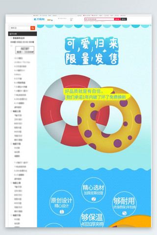 游泳圈蓝色海报模板_宝宝生活品可爱游泳圈蓝色简约风电商设计详情页