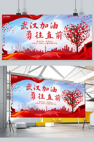 武汉展板海报模板_武汉加油爱心红色温暖温馨展板
