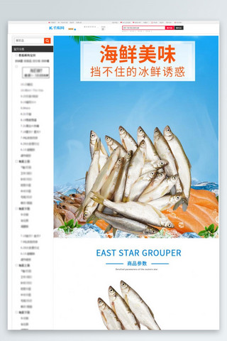 海鲜水产海报模板_生鲜水产美味海鲜鱼蓝色简约风电商设计详情页