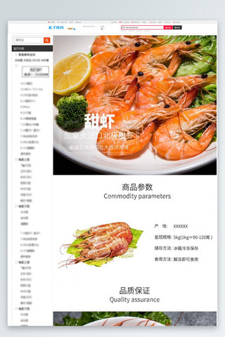 生鲜水产进口鲜美甜虾白色简约风电商设计详情页