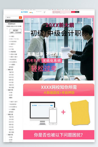 培训教育详情页海报模板_教育培训初中级会计职称玫红简约风电商设计详情页
