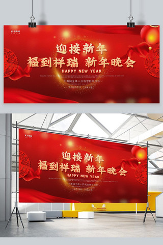 红色丝绸喜庆海报模板_新年晚会文字丝绸红色喜庆大气展板