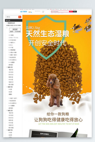 数字生态海报模板_宠物食品天然生态湿狗粮黄色简约风电商设计详情页