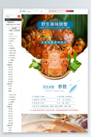 生鲜螃蟹海报模板_生鲜水产野生美味螃蟹蓝色简约风电商设计详情页