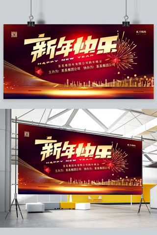 新年快乐海报模板_新年晚会新年快乐黑金商务展板