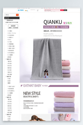 宝宝用品纯棉可爱毛巾紫色简约风电商设计详情页