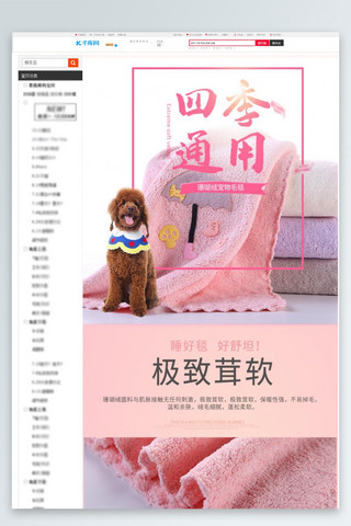 爱宠物海报模板_宠物用品四季通用毛毯粉色简约风电商设计详情页