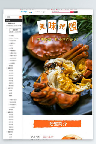 生鲜水产美味螃蟹橘色简约风电商设计详情页