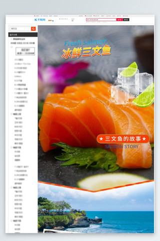 生鲜水产海报模板_生鲜水产美味三文鱼橘色简约风电商设计详情页