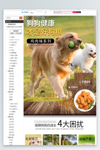 爱优粮犬粮海报模板_宠物食品健康好狗粮橘色简约风电商设计详情页