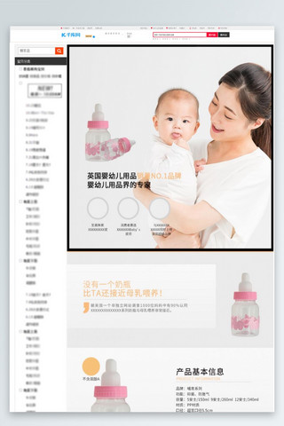婴幼儿用品宝宝奶瓶黑色简约风电商设计详情页