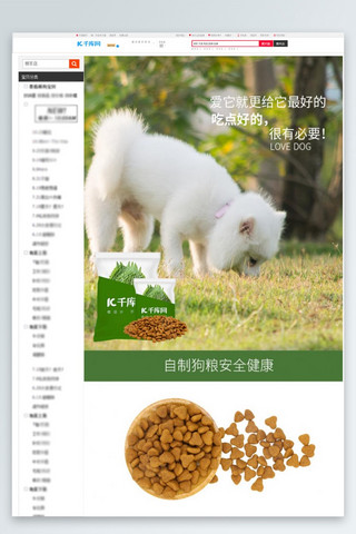 摄影手机端海报模板_宠物食品健康天然狗粮绿色清新风电商设计详情页