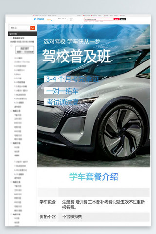 详情页车海报模板_教育培训快速学车蓝色简约风电商设计详情页