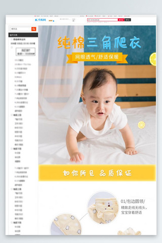 电商婴幼儿海报模板_宝宝服装纯棉三角爬衣黄色简约风电商设计详情页