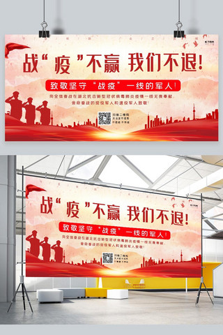 武汉加油展板海报模板_致敬一线军人军人红色简约展板