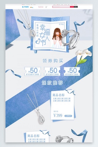 蓝色清新38妇女节电商首页