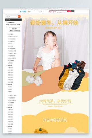 婴幼儿用品透气纯棉宝宝袜黄色可爱风电商设计详情页