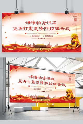 防控疫情横海报海报模板_疫情防控党建红色中国风展板