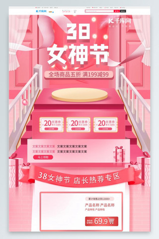 淘宝首页粉色海报模板_妇女节粉色立体大气电商淘宝首页模板
