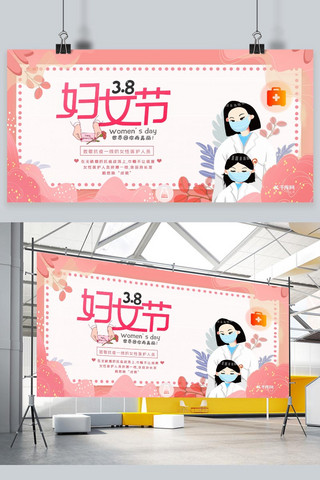 粉红kt板海报模板_38妇女节妇女节粉红简约展板