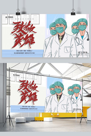致敬医护海报海报模板_新型冠状病毒致敬英雄蓝色插画海报