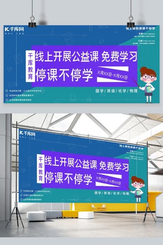 初中语文海报模板_线上教学老师蓝绿色纯色展板