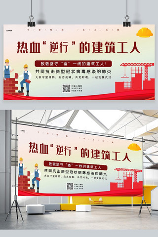 武汉加油展板海报模板_致敬逆行者建筑工人红色简约展板