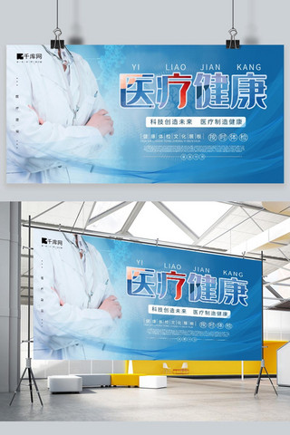 医生背景海报模板_医疗健康医生科技蓝色简约风展板