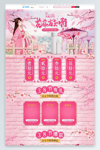 女王节首页海报模板_3.8节古风粉色化妆品手绘电商首页