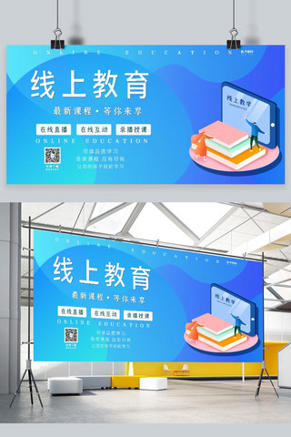 手机学习海报模板_线上教育手机蓝色渐变展板