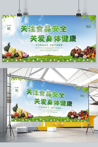 食品安全简约海报模板_食品安全蔬菜绿色城建风展板