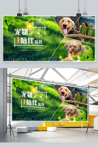 宠物之家海报海报模板_宠物之家绿色简约展板