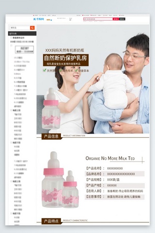 奶瓶详情海报模板_婴幼儿用品宝宝有机奶瓶棕色简约风电商设计详情页
