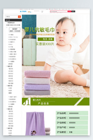 婴幼儿用品宝宝抗敏毛巾绿色简约风电商设计详情页