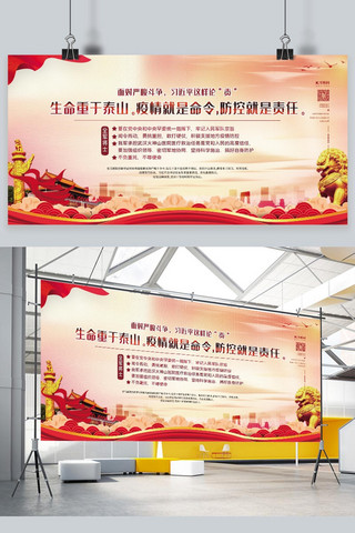横版疫情防控海报模板_疫情防控生命重于泰山黄色中国风展板