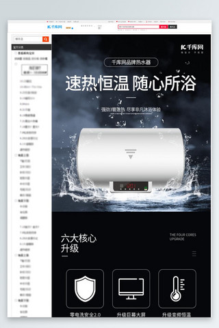 热水器家电海报模板_通用电热水器黑色简约电商详情页