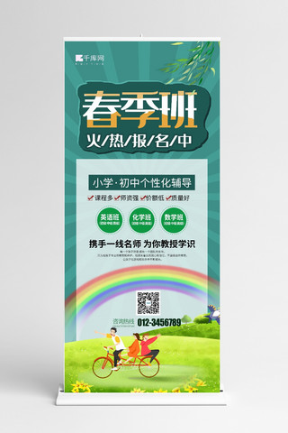 火热报名海报海报模板_春季班火热报名中花草树木绿色简约风易拉宝