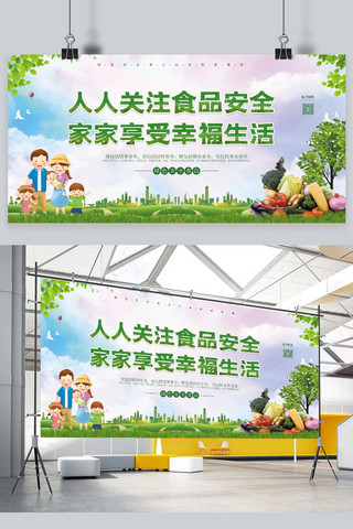 聚会绿色海报模板_食品安全食品绿色城建风展板